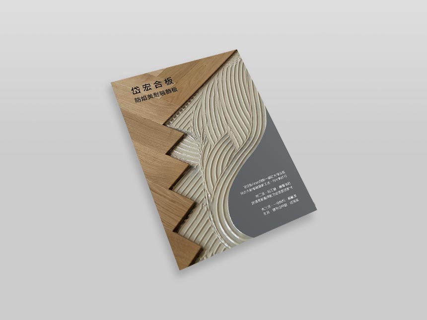 岱宏型錄 / 型錄