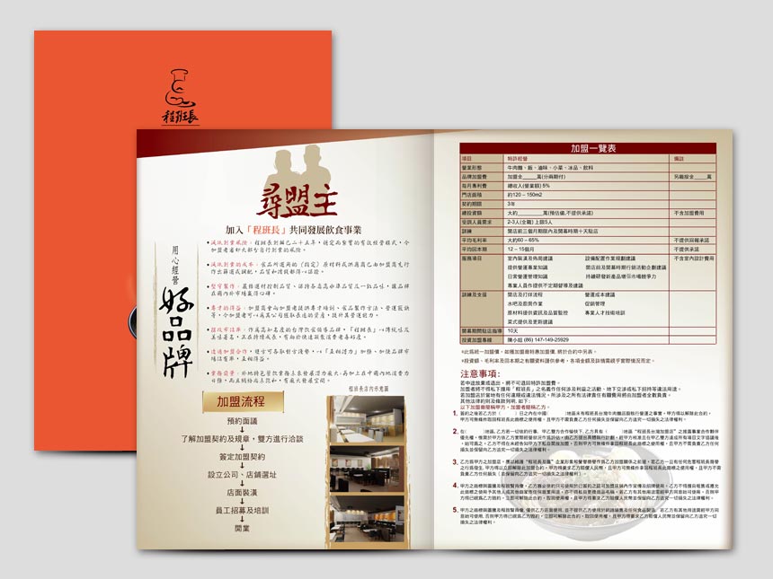 程班長型錄 / 型錄