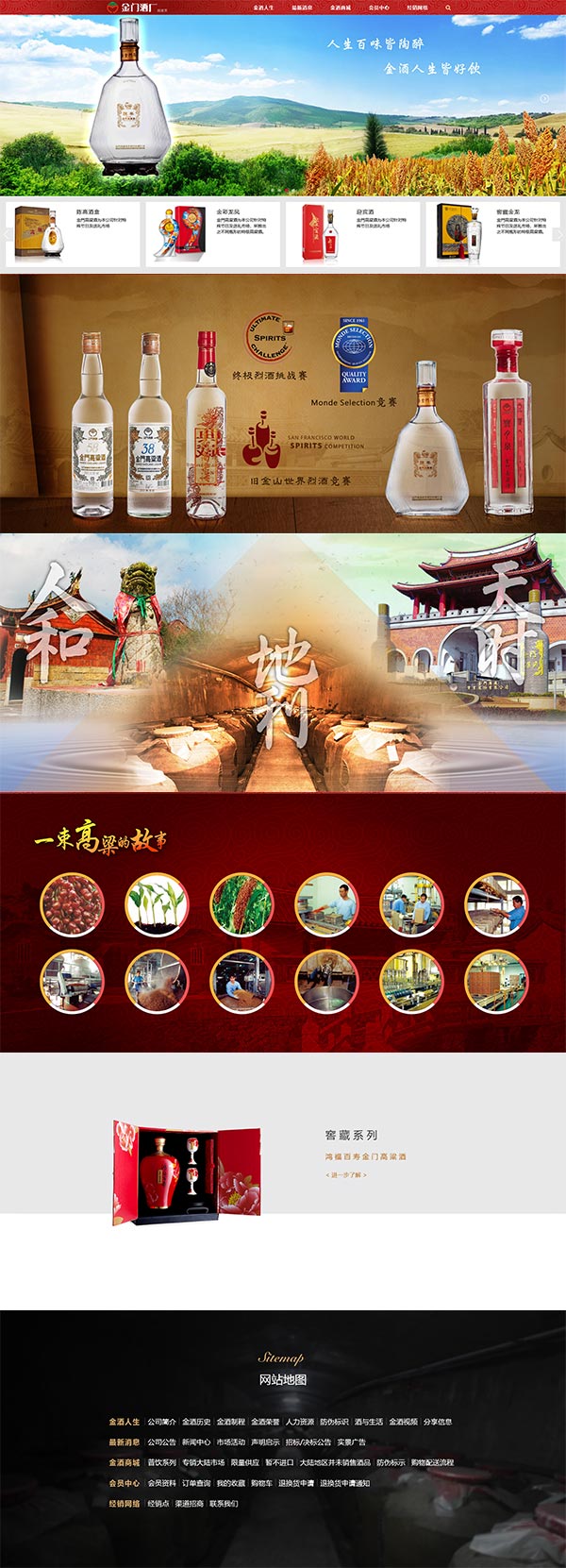 金門酒廠 / 自適