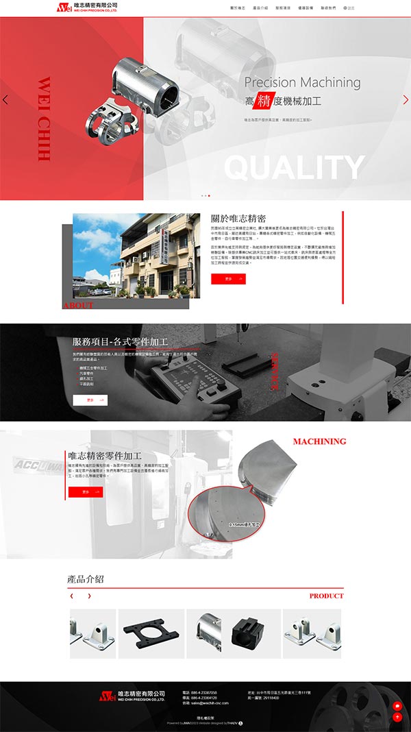 唯志精密 / 自適