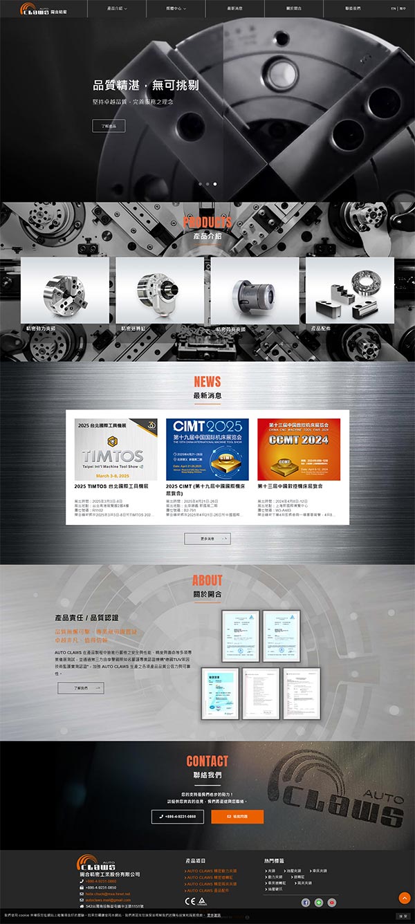 開合精密工業 / 自適